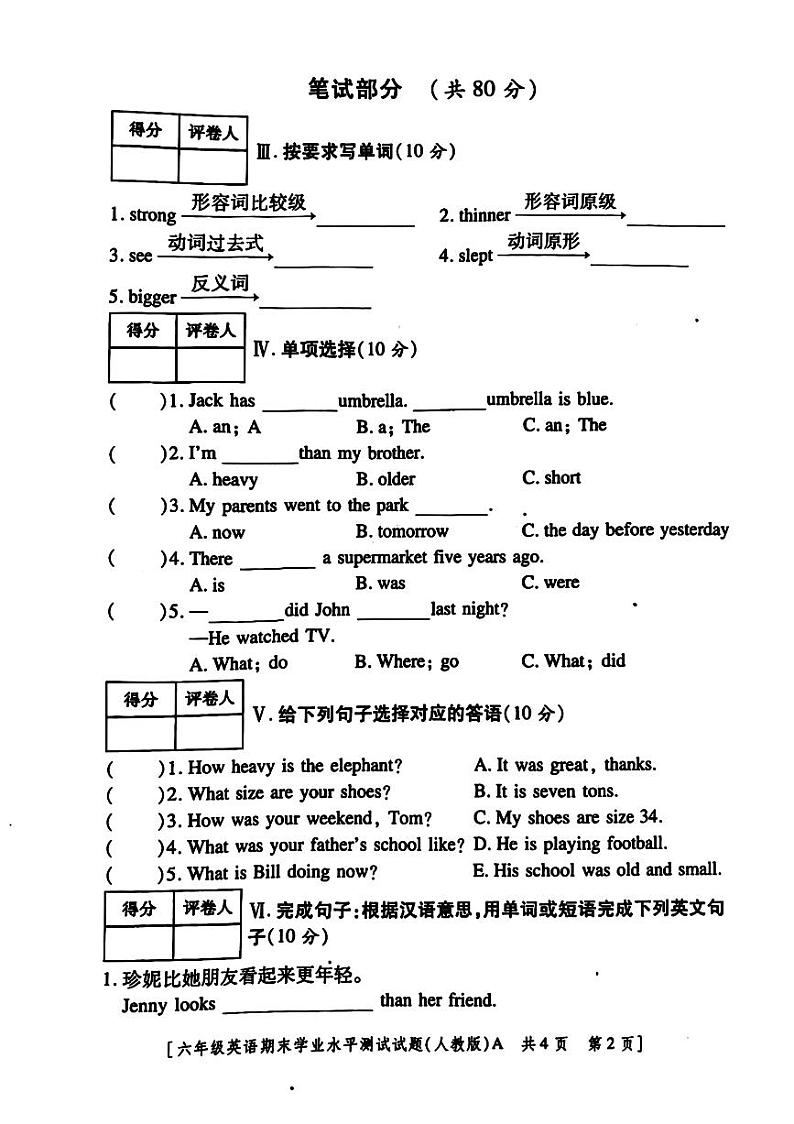 陕西省西安市未央区多校2022-2023学年六年级下学期期末英语试题02