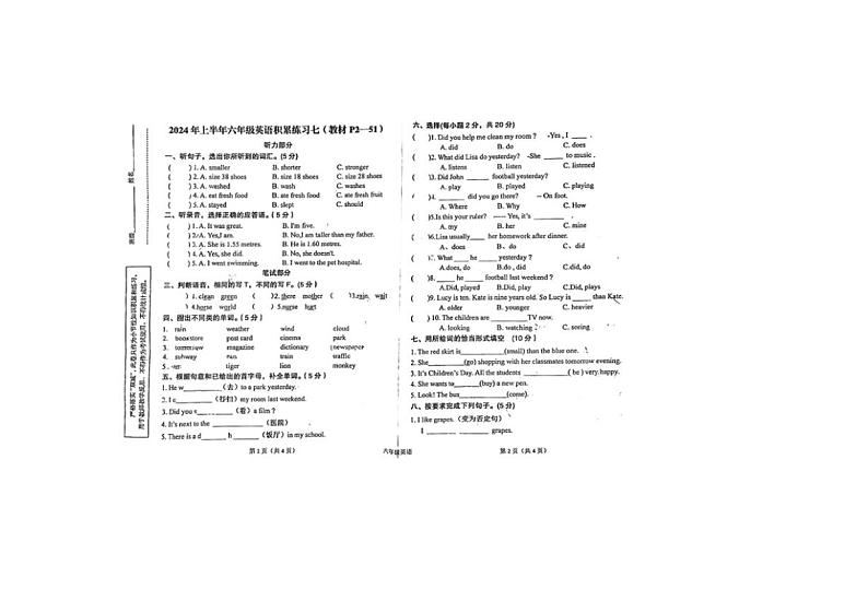 [英语]陕西省汉中市西乡县2023～2024学年六年级下学期英语期末考试卷（无答案）第1页