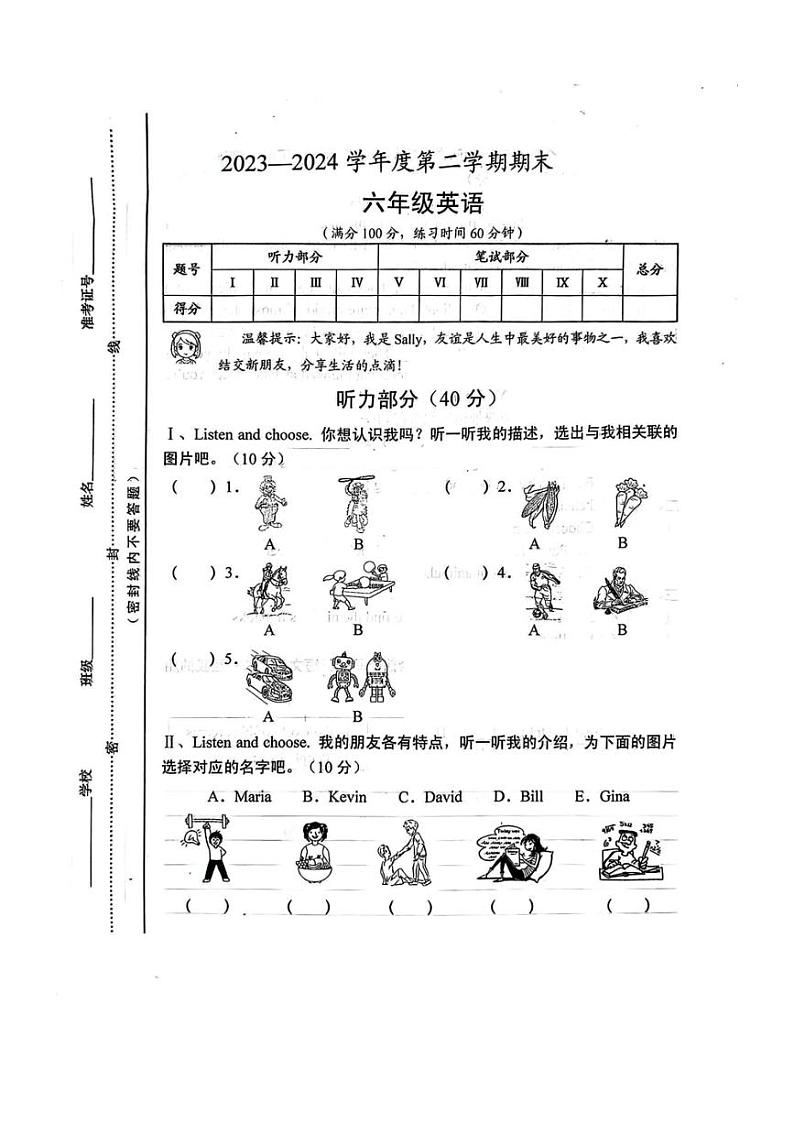 [英语]山西省忻州市宁武县多校联考2023～2024学年六年级下册期末英语试题（无答案）第1页