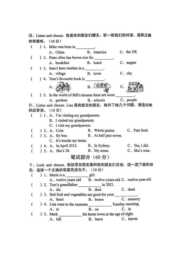 [英语]山西省忻州市宁武县多校联考2023～2024学年六年级下册期末英语试题（无答案）第2页