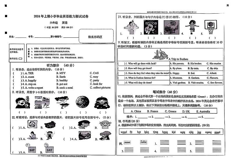 湖南省长沙市2023-2024学年六年级下学期期末英语试题01