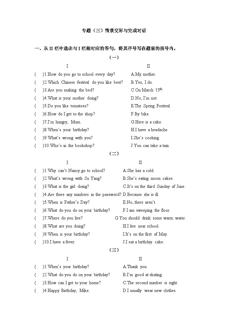 2023-2024学年五年级下册英语期末复习专题（三）情景交际与完成对话牛津译林（含答案）第1页