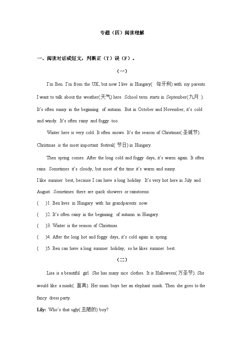 2023-2024学年四年级下册英语期末复习专题（四）阅读理解牛津译林（含答案）第1页