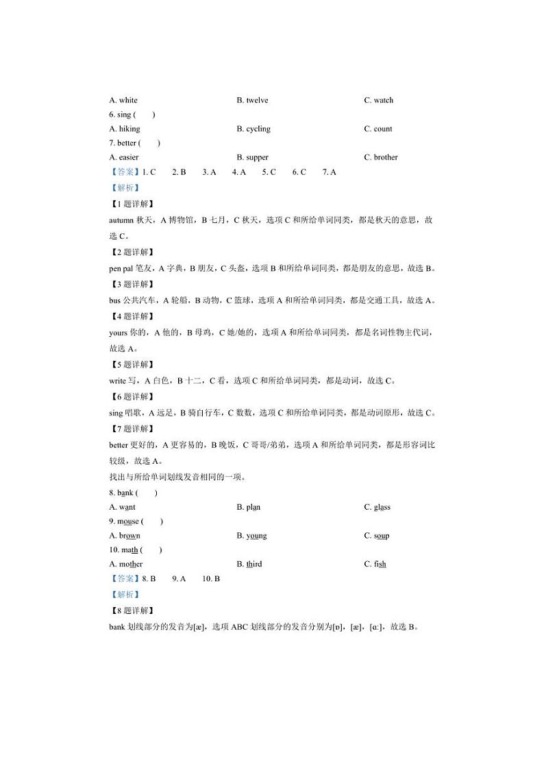 [英语]浙江省宁波市镇海区人教PEP版2022年小学毕业考试英语试卷（解析版）03