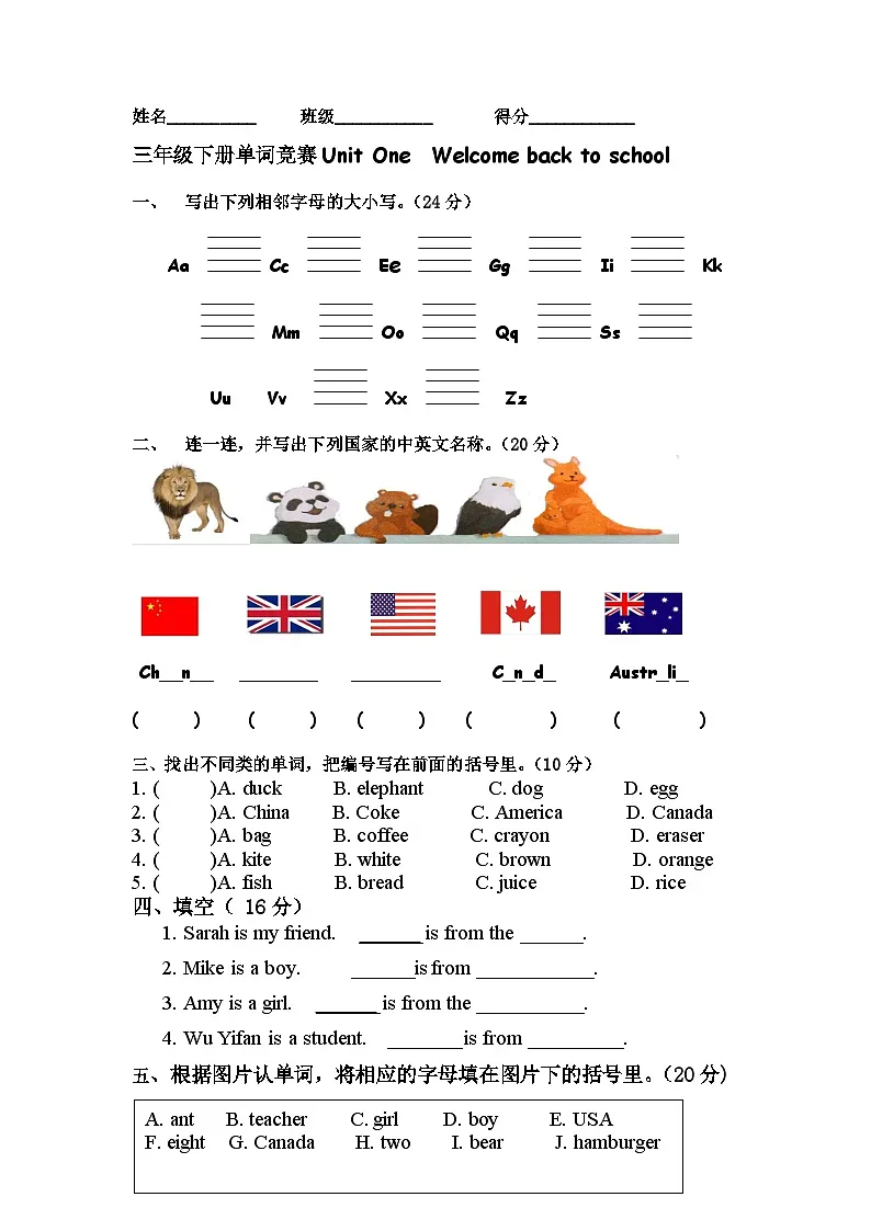 人教PEP版英语三年级下册Unit 1 Welcome back to school 单词专项训练竞赛（试题）人教PEP版英语三年级下册