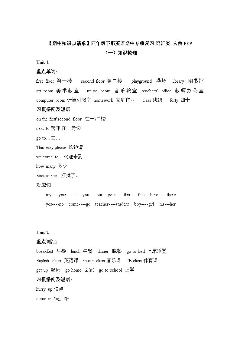 四年级下册英语期中专项复习-词汇类 人教PEP（含默写及答案）第1页