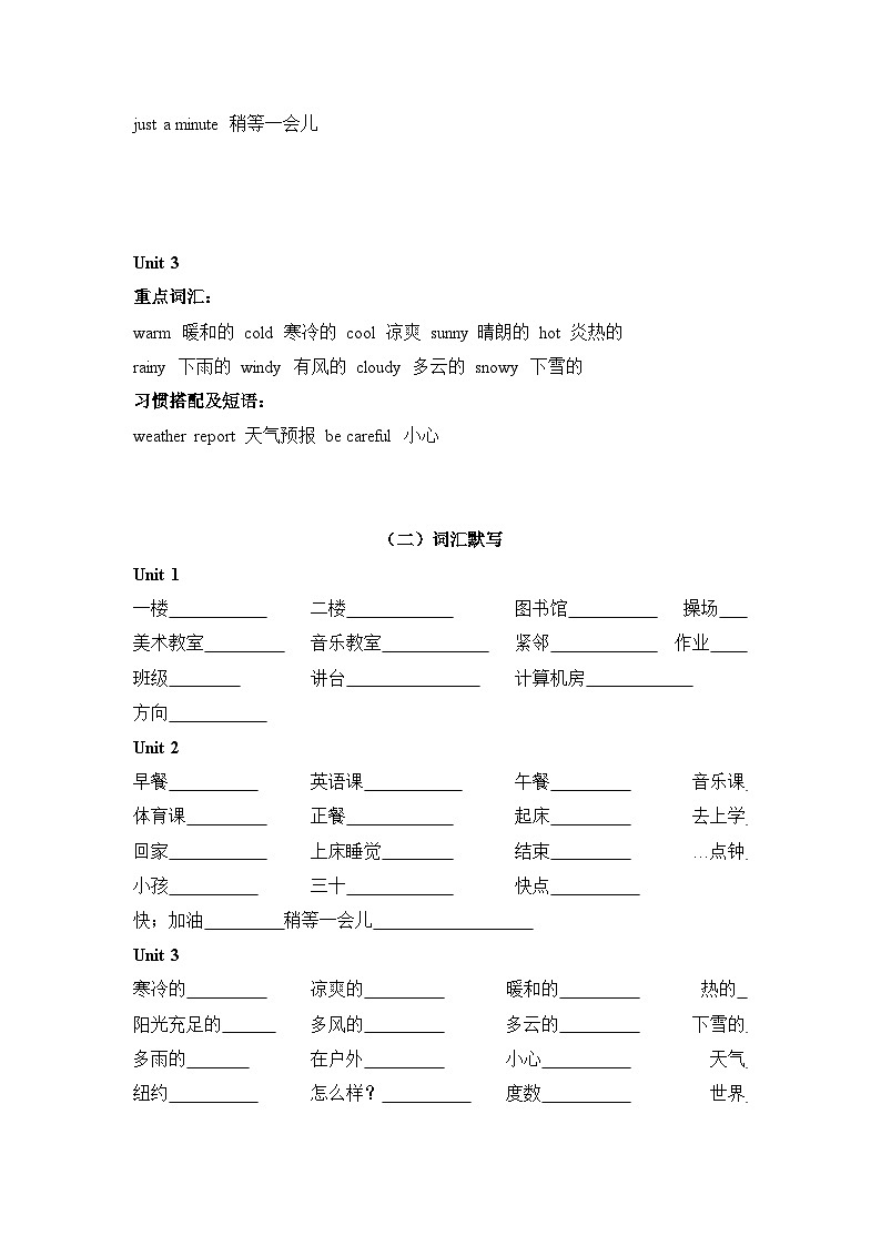 四年级下册英语期中专项复习-词汇类 人教PEP（含默写及答案）第2页