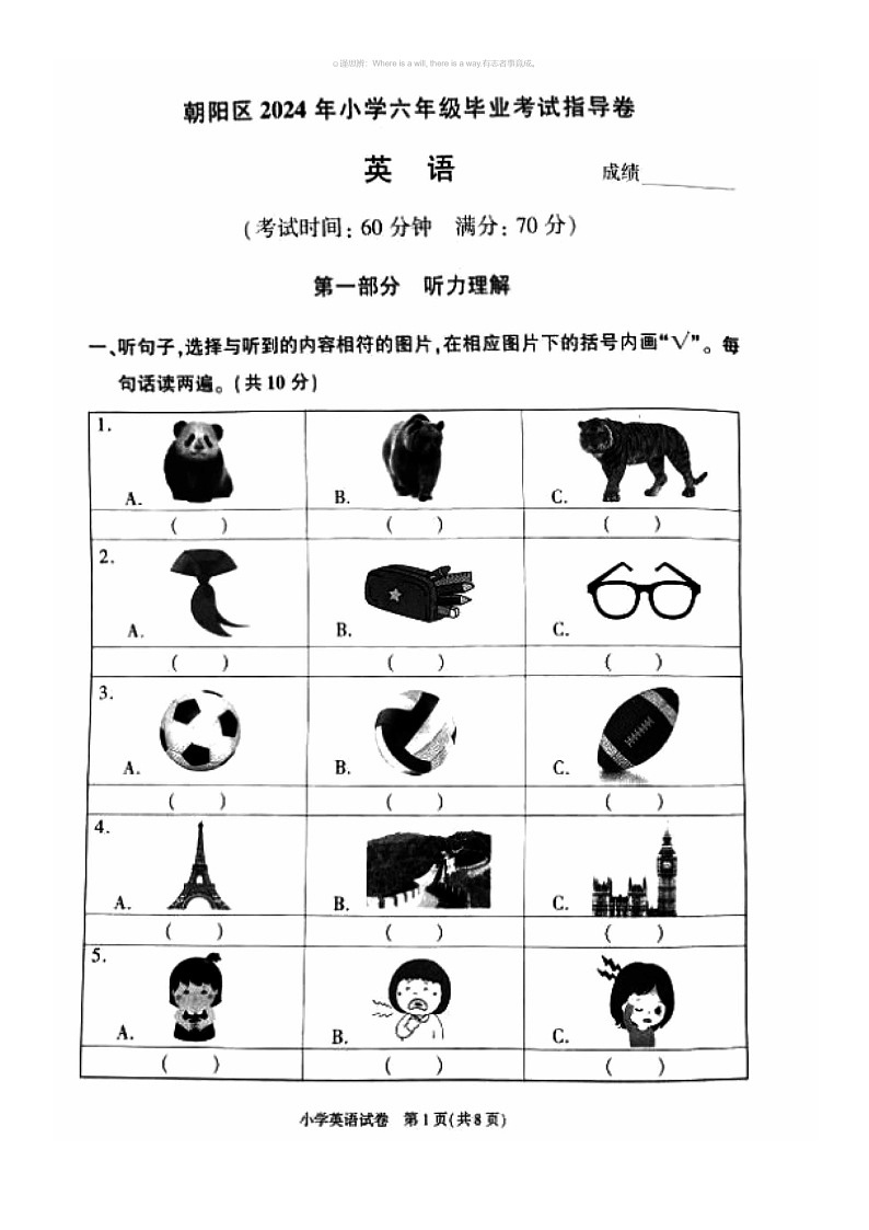 [英语]2024北京朝阳六年级毕业考英语试卷及答案第1页