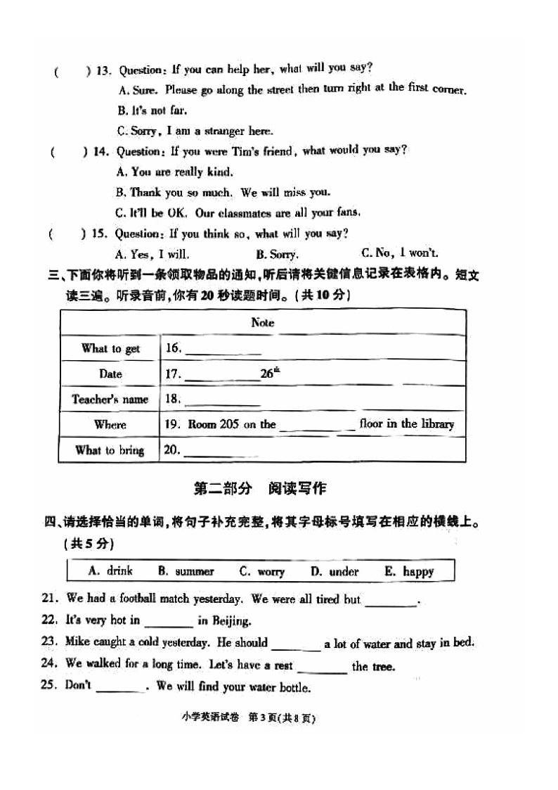 [英语]2024北京朝阳六年级毕业考英语试卷及答案第3页