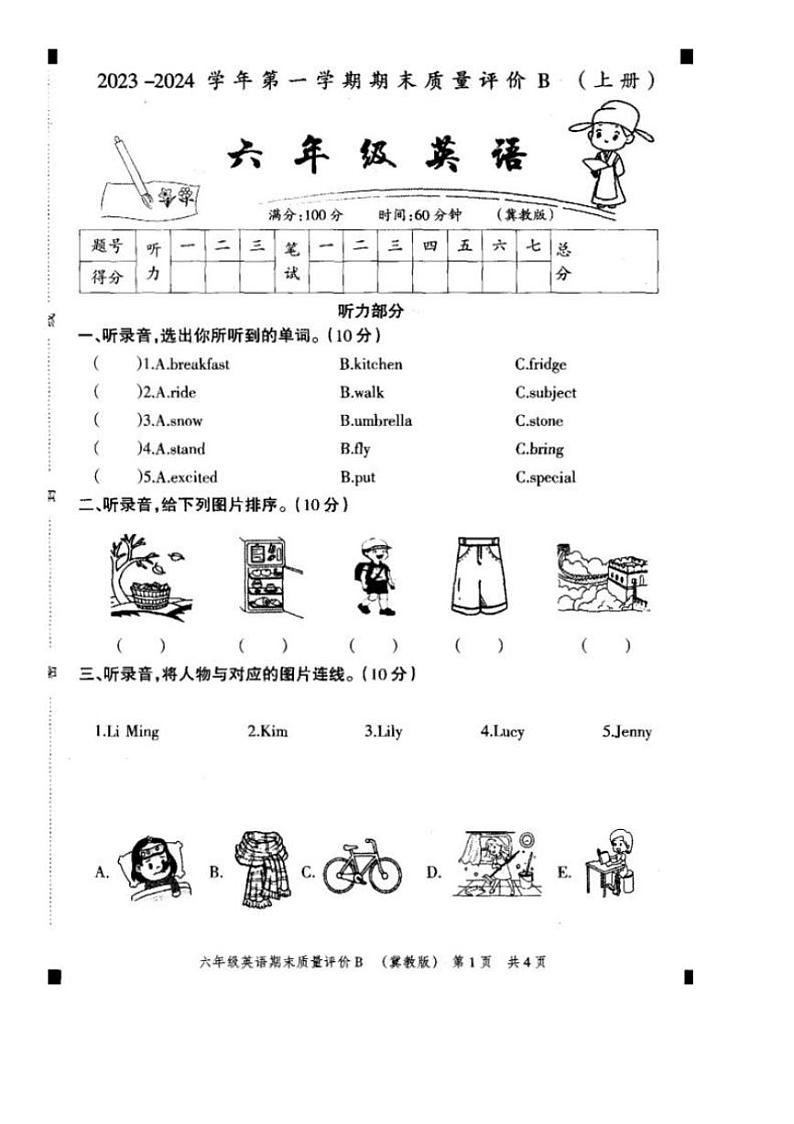 [英语]河北省邢台市清河县部分小学2023～2024学年第一学期六年级英语期末质量评价B（有答案）第1页