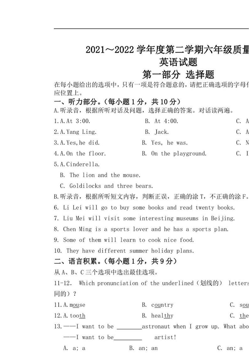 [英语]江苏省南通市2021—2022学年六年级下册英语期末试题（无答案）第1页