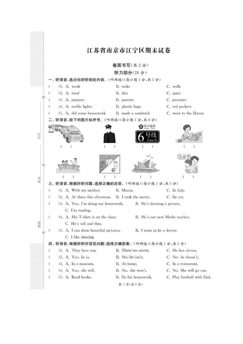 [英语]江苏省南京市江宁区2022～2023学年六年级下学期期末英语试题（有答案）第1页