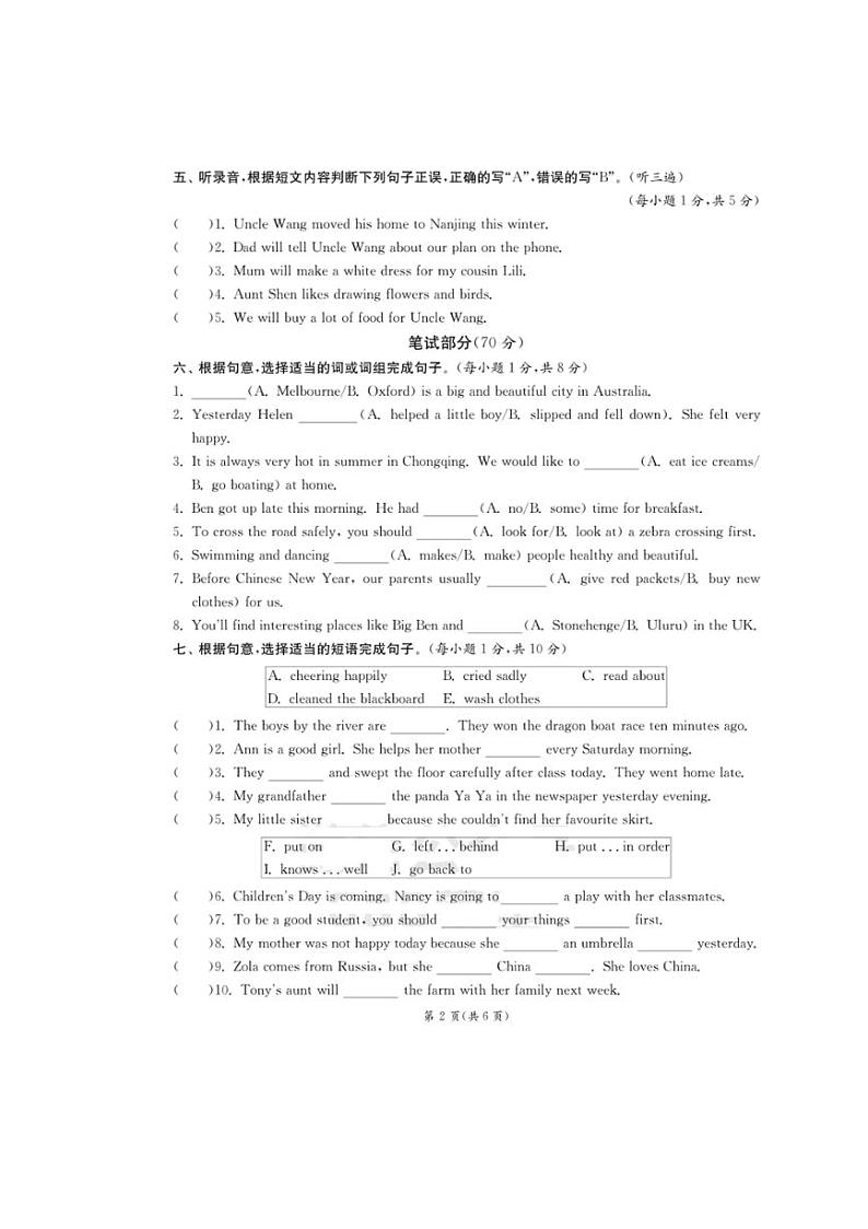 [英语]江苏省南京市江宁区2022～2023学年六年级下学期期末英语试题（有答案）第2页