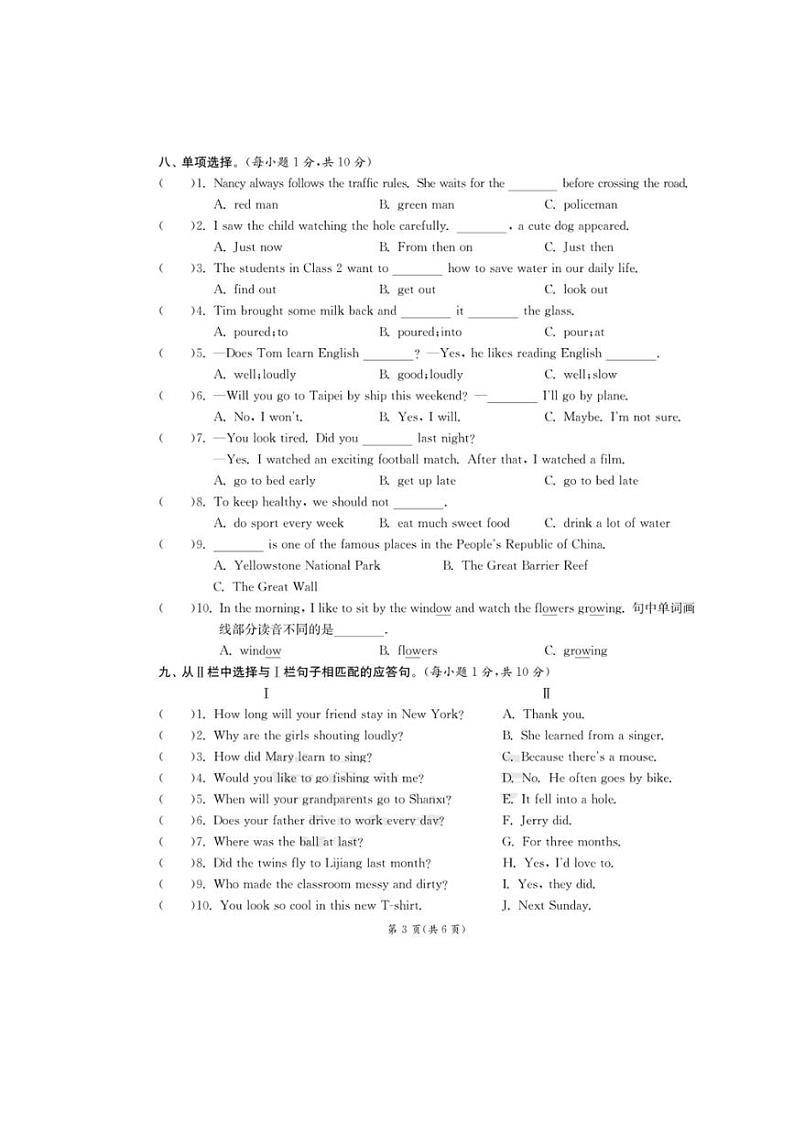 [英语]江苏省南京市江宁区2022～2023学年六年级下学期期末英语试题（有答案）第3页