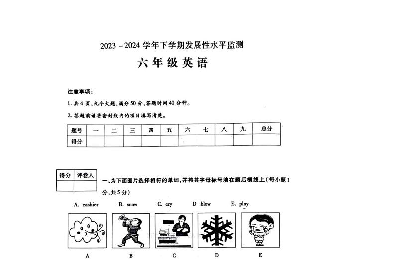 [英语]河南省漯河市舞阳县2023～2024学年六年级下册期末考试英语试题（有答案）第1页