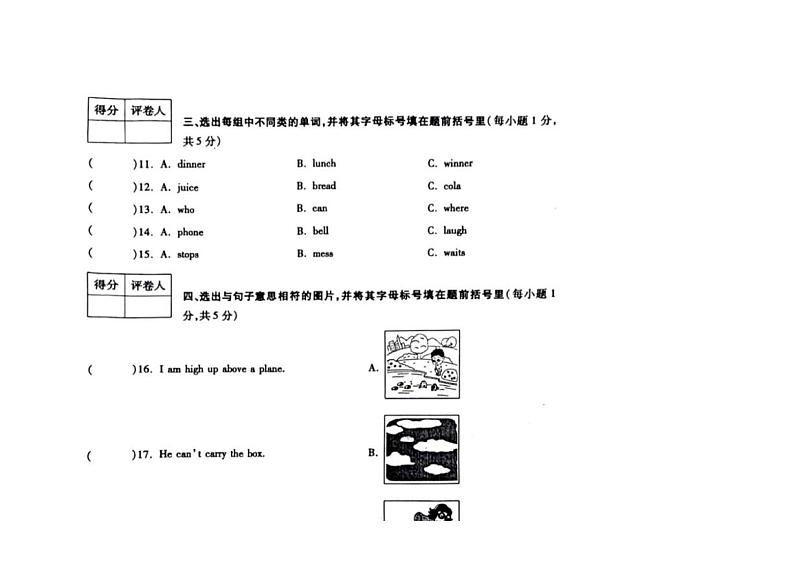 [英语]河南省漯河市舞阳县2023～2024学年六年级下册期末考试英语试题（有答案）第2页