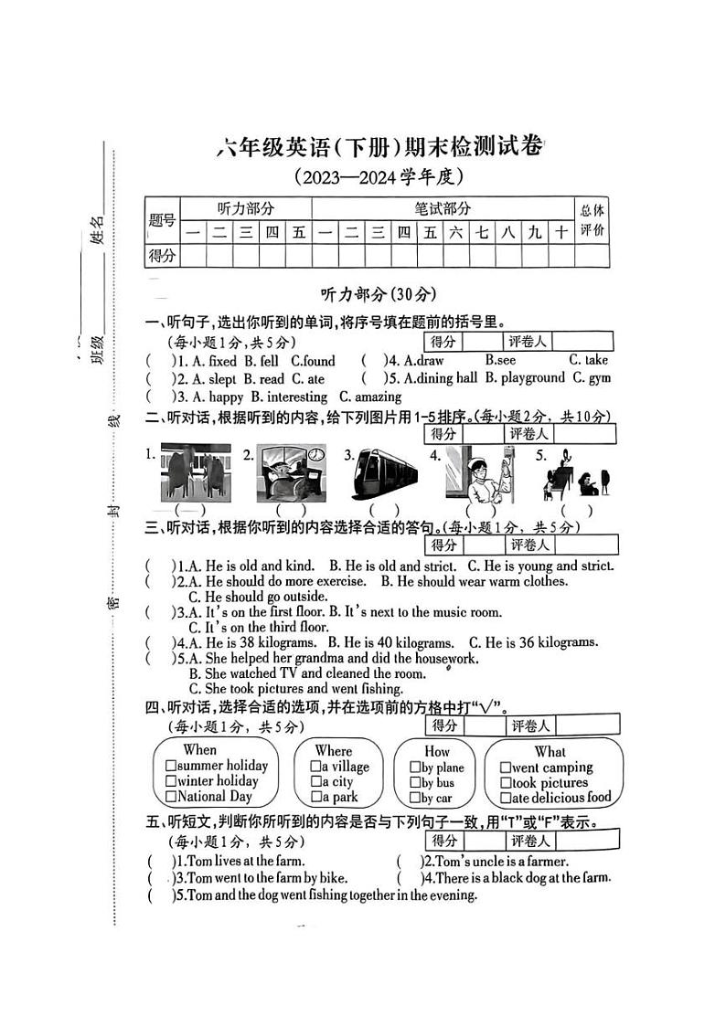 [英语]甘肃省兰州市安宁区2023～2024学年六年级下学期期末英语试题（无答案）01