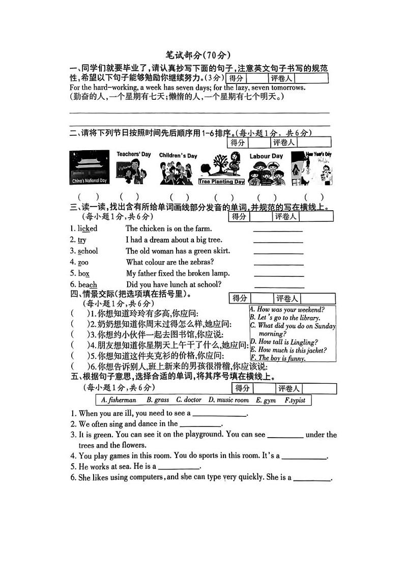 [英语]甘肃省兰州市安宁区2023～2024学年六年级下学期期末英语试题（无答案）02