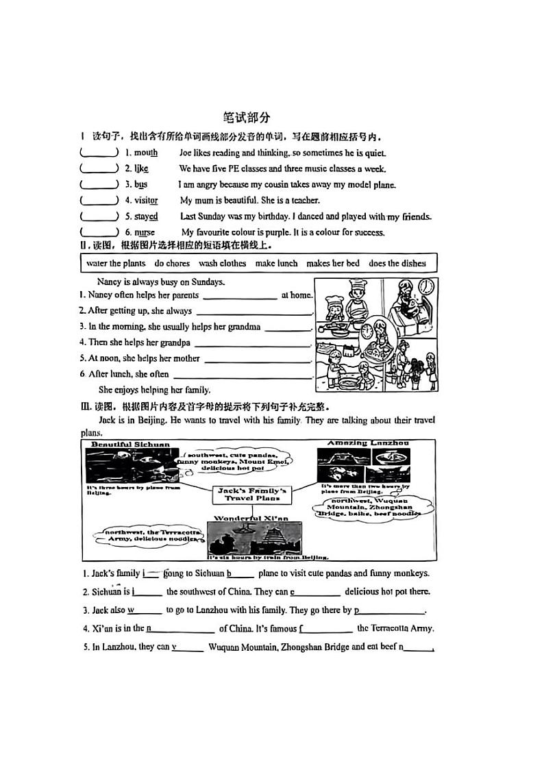 [英语]甘肃省兰州市城关区2023～2024学年六年级下册期末英语试题（无答案）02