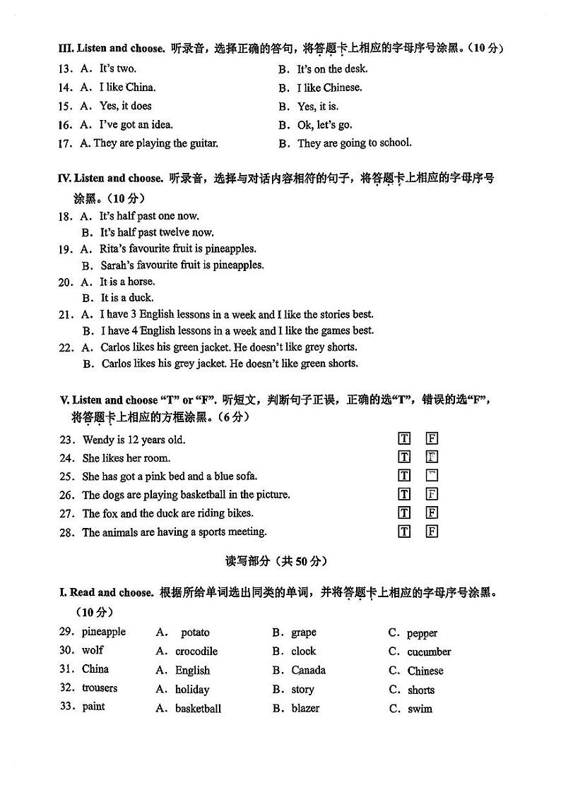 湖北省武汉市武昌区2023-2024学年四年级下学期期末英语试题第2页