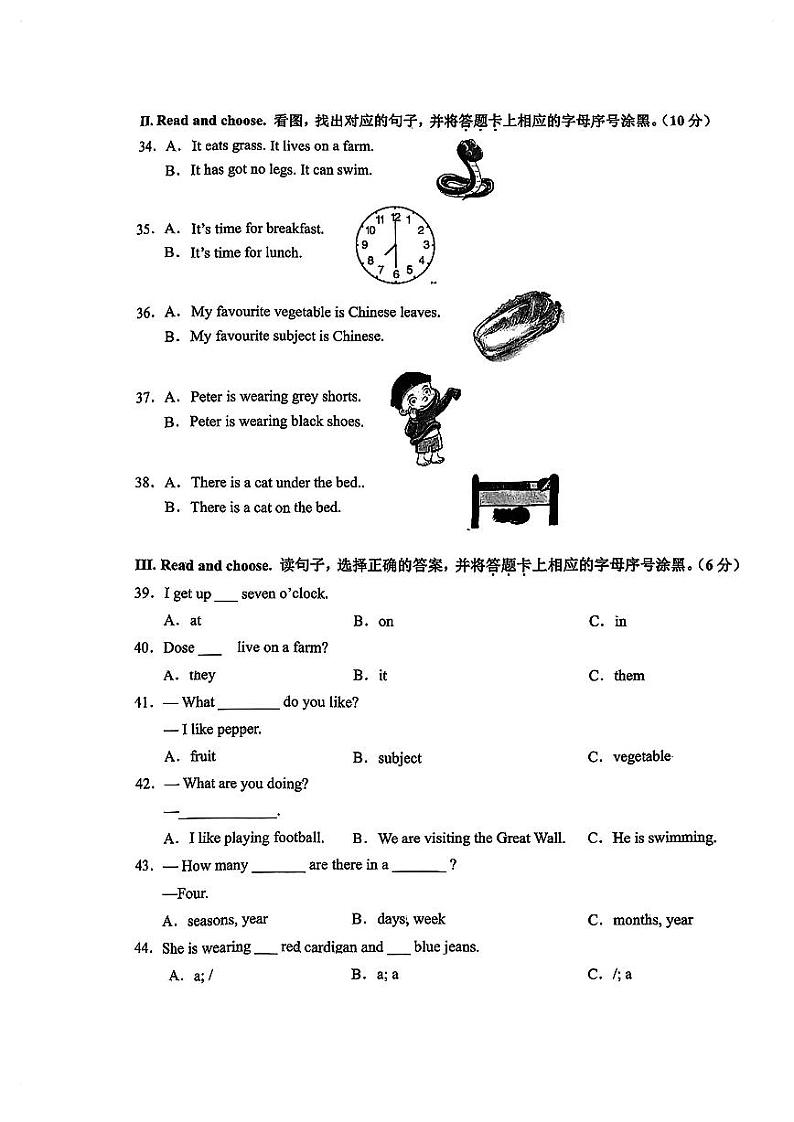 湖北省武汉市武昌区2023-2024学年四年级下学期期末英语试题第3页