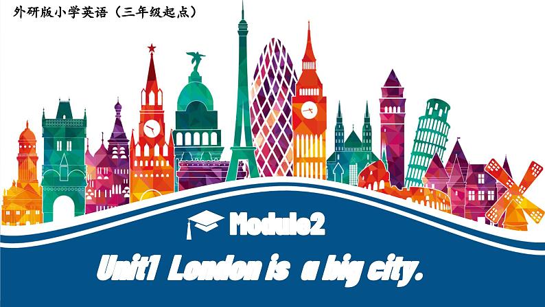 Module 2 Unit 1 London is a big city（课件+教学设计）-2023-2024学年外研版（三起）英语四年级下册01