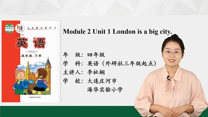 Module 2 Unit 1 London is a big city（课件+教学设计）-2023-2024学年外研版（三起）英语四年级下册08