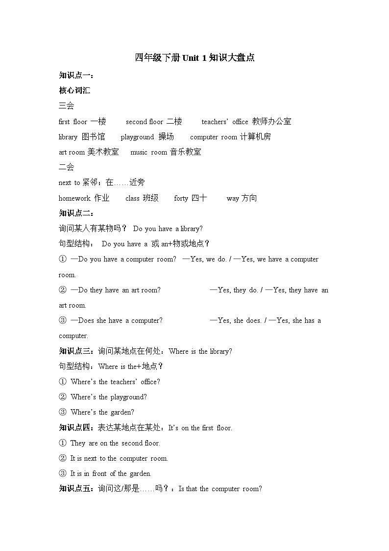 英语四年级下册期中知识点01