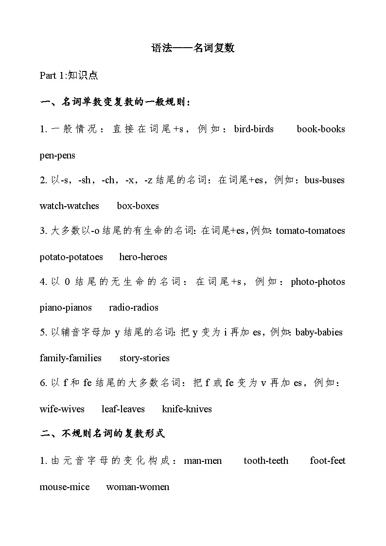 2023-2024学年小升初英语语法讲义1 名词复数 通用版（含答案）第1页