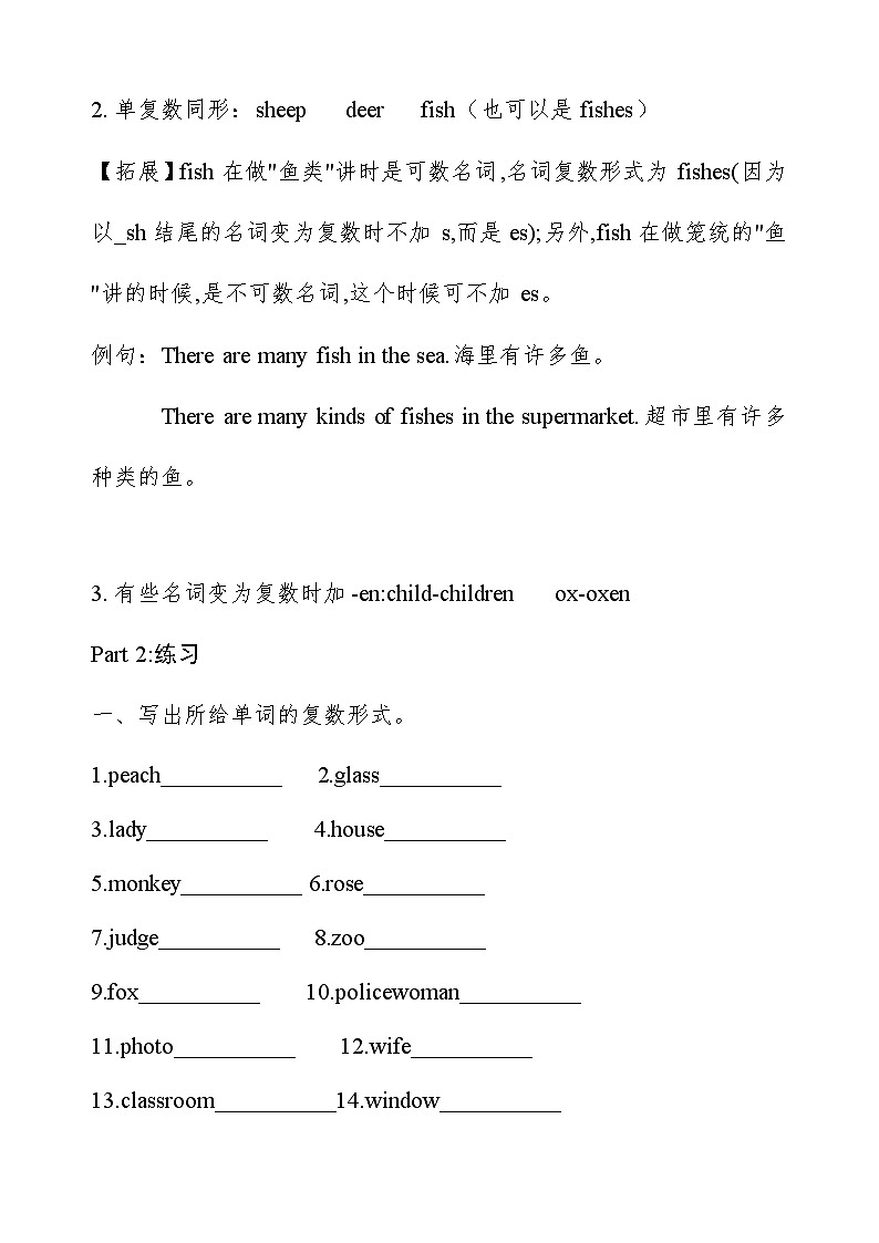 2023-2024学年小升初英语语法讲义1 名词复数 通用版（含答案）第2页