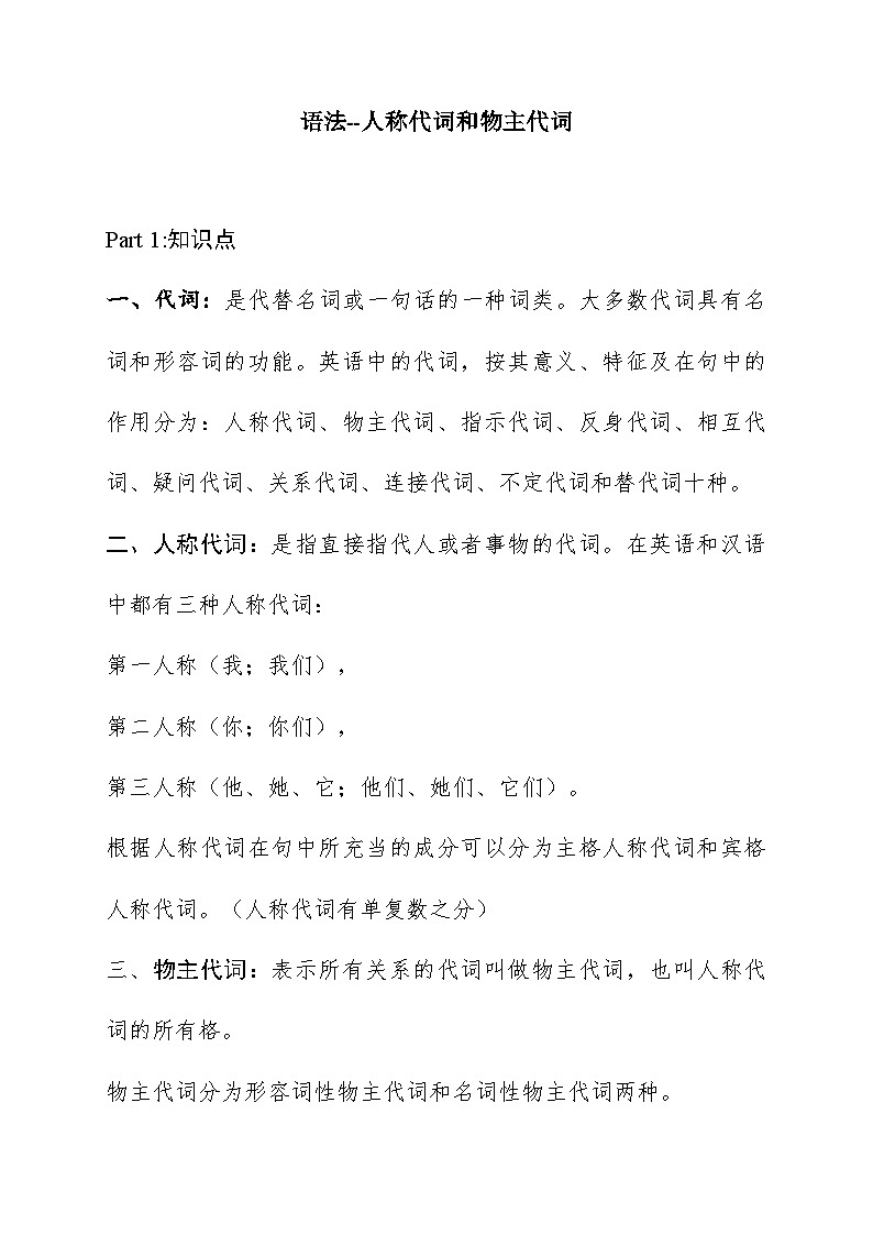 2023-2024学年小升初英语语法讲义2 人称代词和物主代词 通用版（含答案）第1页