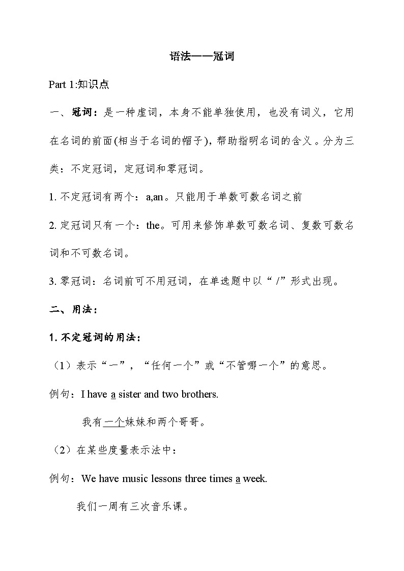 2023-2024学年小升初英语语法讲义4 冠词 通用版（含答案）第1页