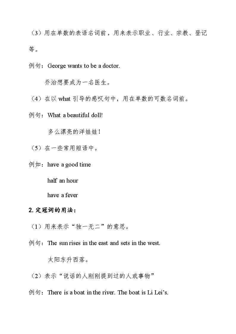 2023-2024学年小升初英语语法讲义4 冠词 通用版（含答案）第2页