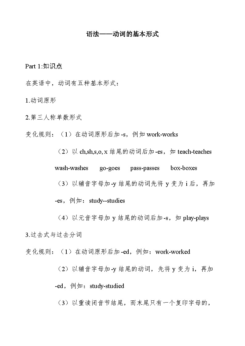 2023-2024学年小升初英语语法讲义7 动词的基本形式 通用版（含答案）第1页