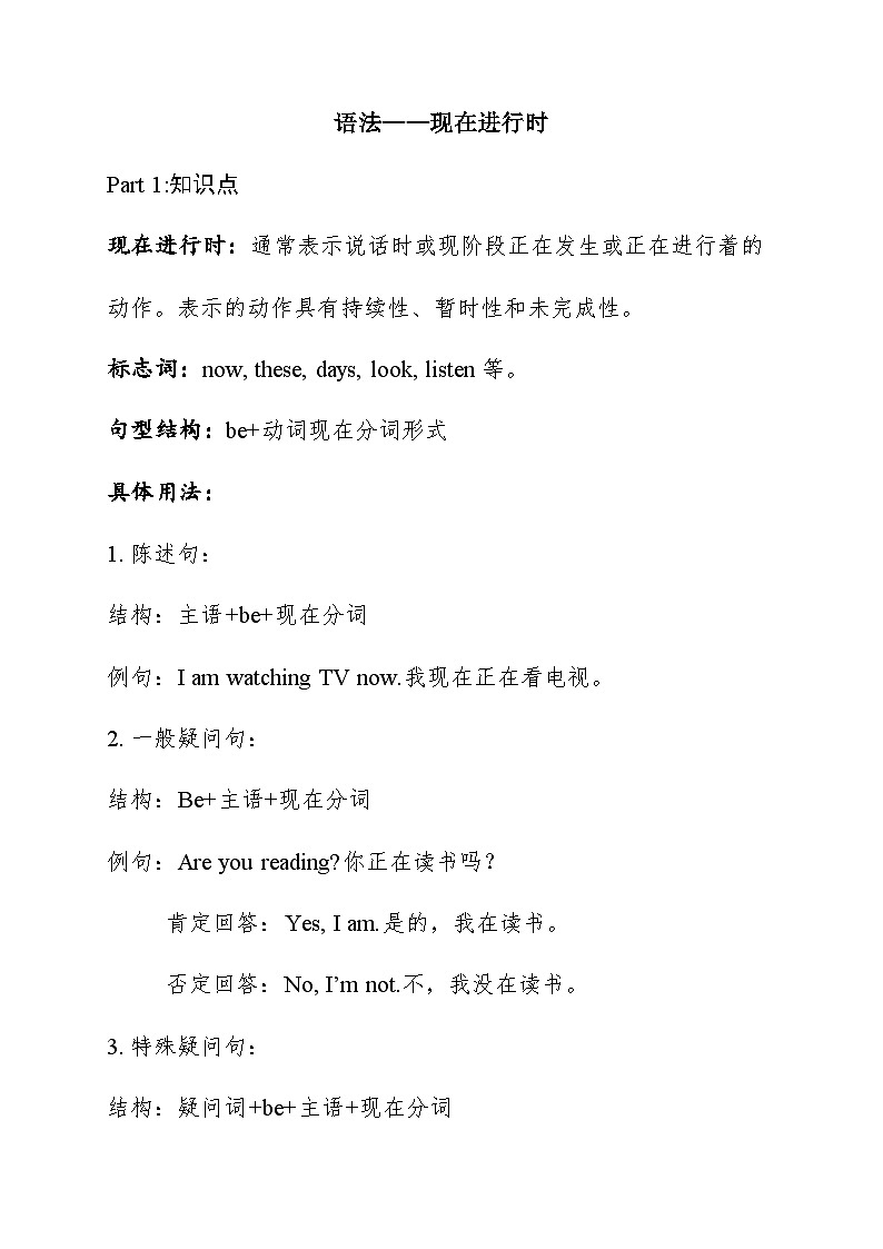 2023-2024学年小升初英语语法讲义9 现在进行时 通用版（含答案）第1页