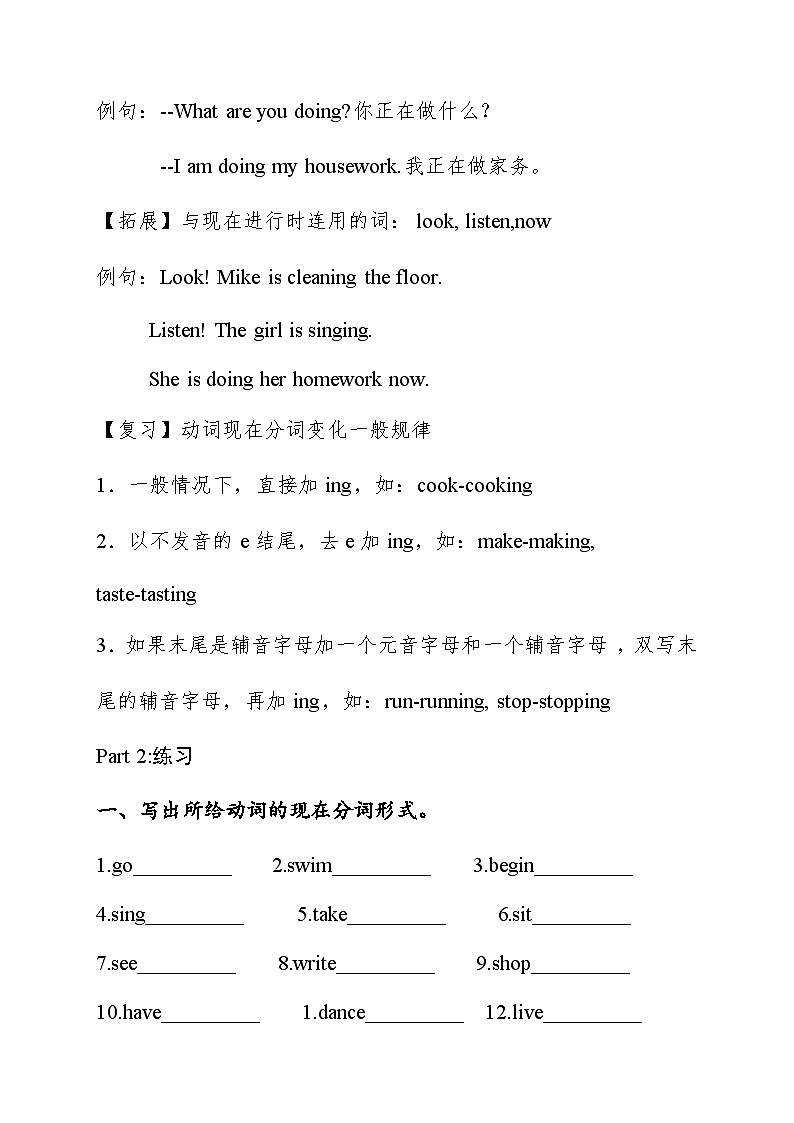 2023-2024学年小升初英语语法讲义9 现在进行时 通用版（含答案）第2页