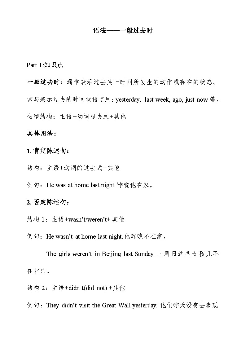 2023-2024学年小升初英语语法讲义10 一般过去时 通用版（含答案）第1页