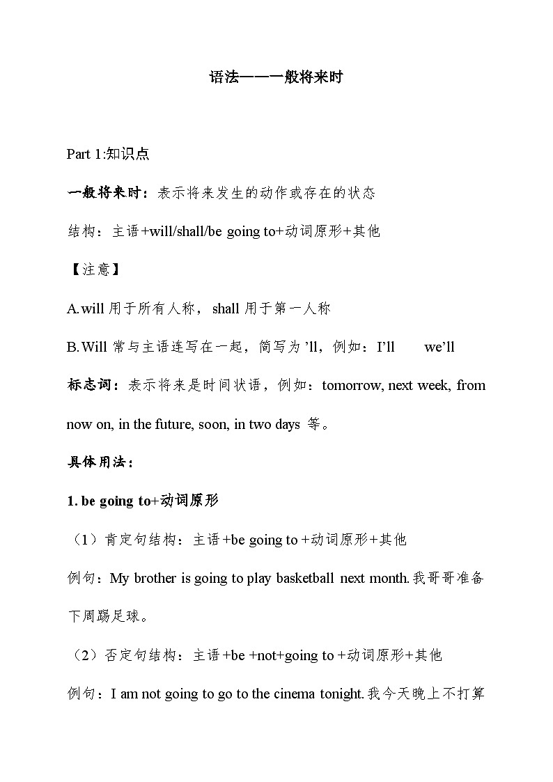2023-2024学年小升初英语语法讲义11 一般将来时 通用版（含答案）第1页