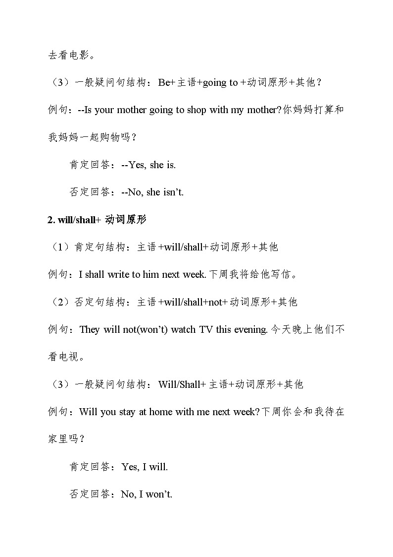 2023-2024学年小升初英语语法讲义11 一般将来时 通用版（含答案）第2页