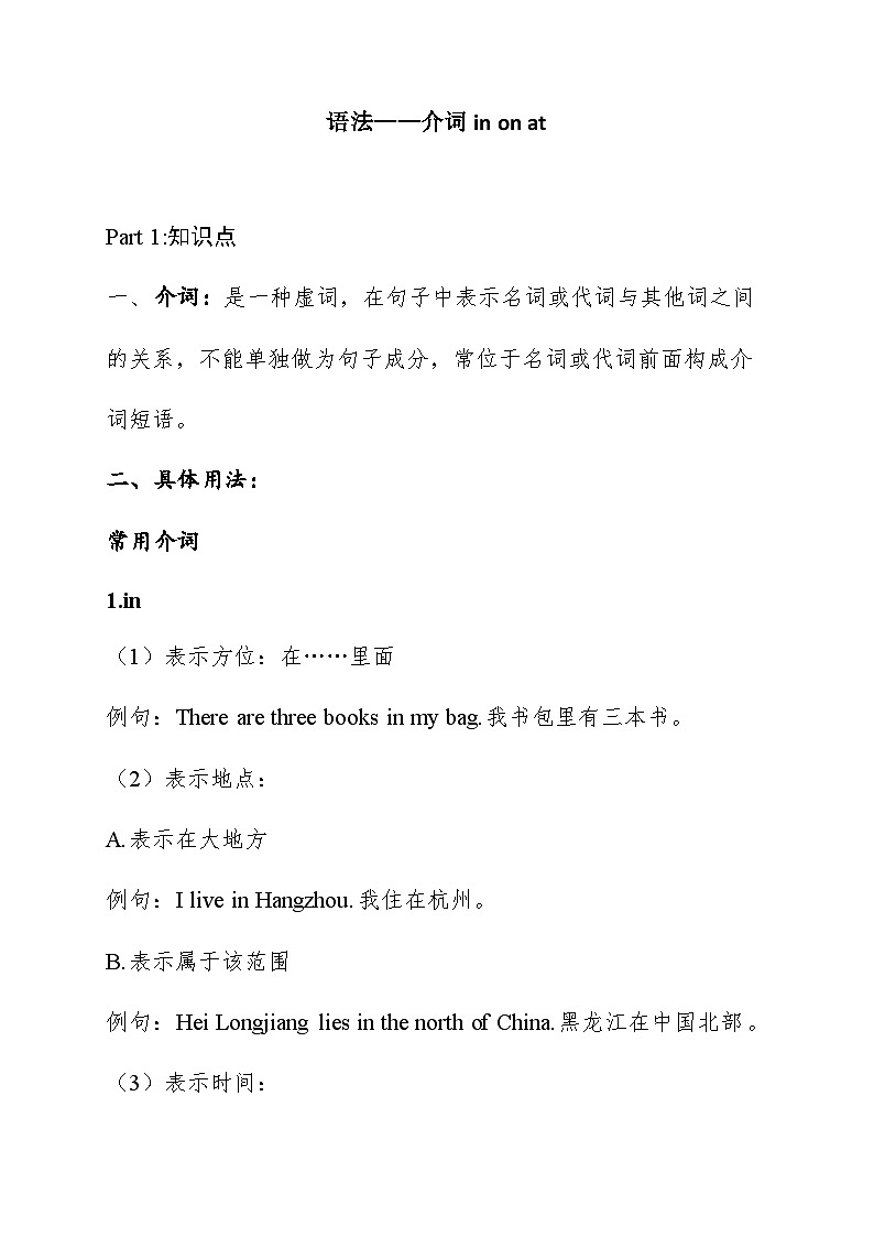 2023-2024学年小升初英语语法讲义12 介词in,on,at 通用版（含答案）第1页