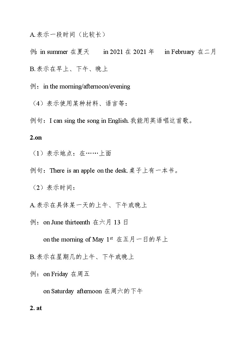 2023-2024学年小升初英语语法讲义12 介词in,on,at 通用版（含答案）第2页