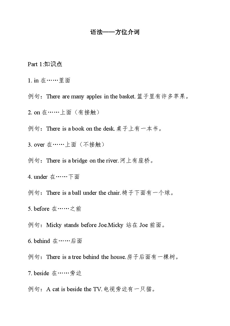 2023-2024学年小升初英语语法讲义13 方位介词 通用版（含答案）第1页