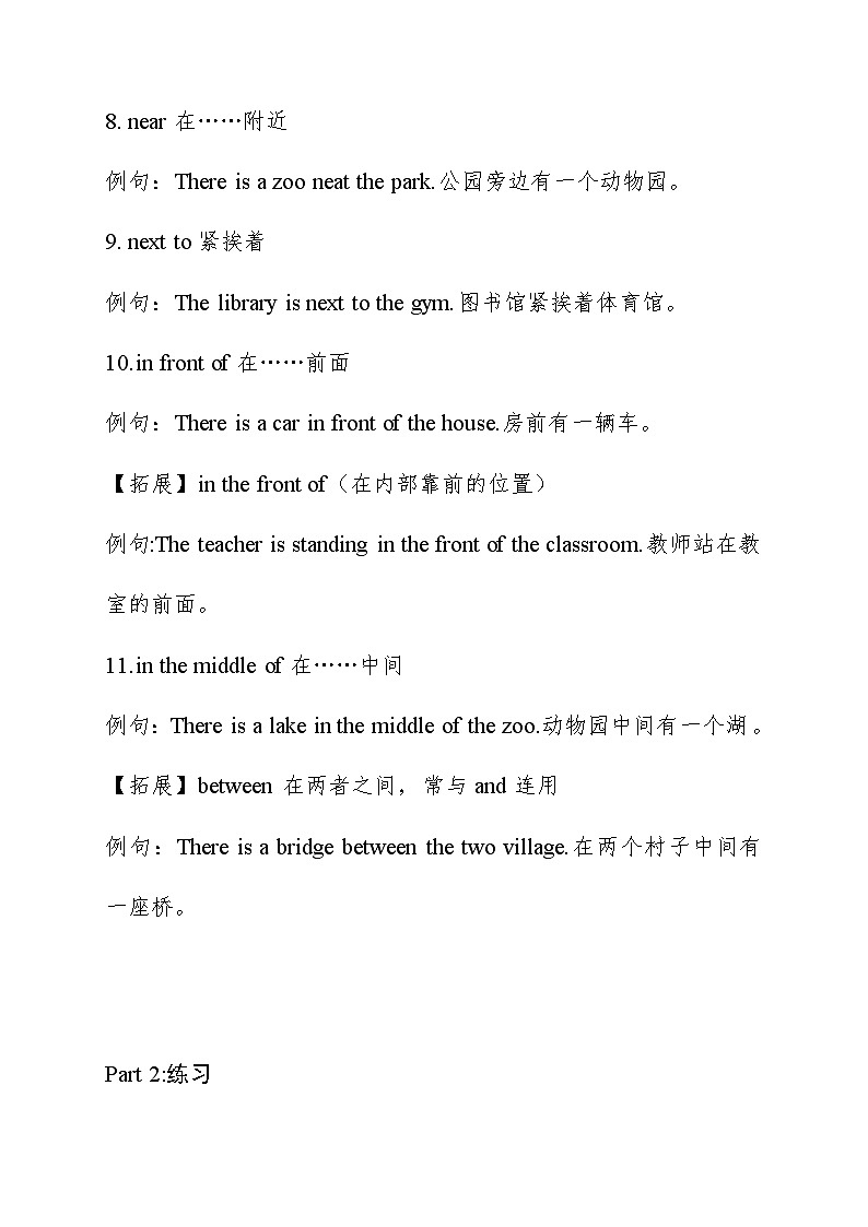 2023-2024学年小升初英语语法讲义13 方位介词 通用版（含答案）第2页