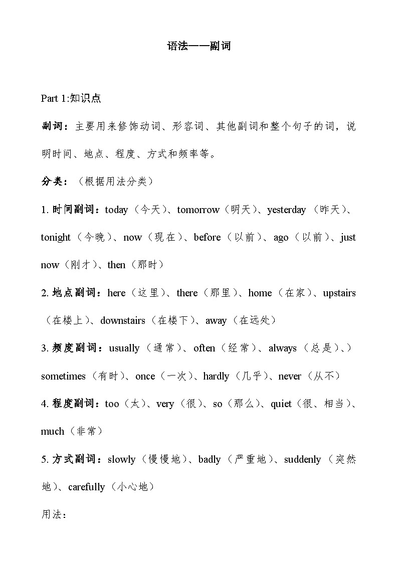 2023-2024学年小升初英语语法讲义16 副词 通用版（含答案）第1页