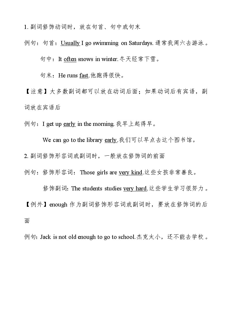 2023-2024学年小升初英语语法讲义16 副词 通用版（含答案）第2页