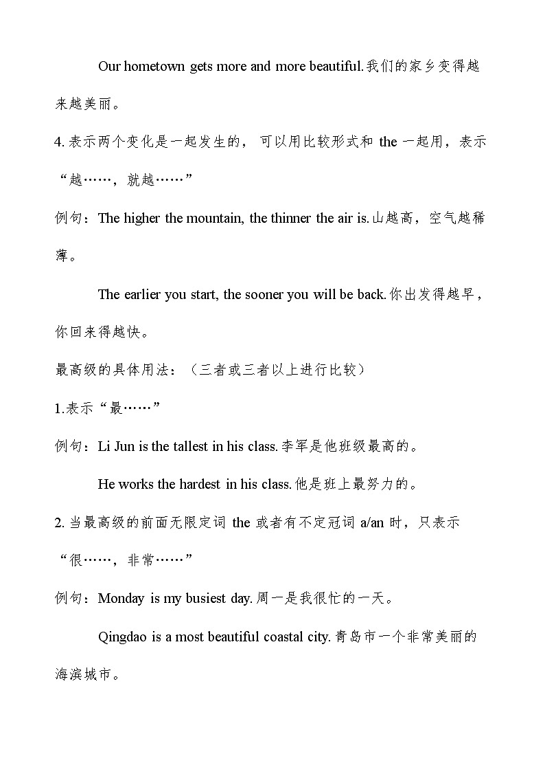 2023-2024学年小升初英语语法讲义17 形容词和副词的比较级和最高级 通用版（含答案）第3页