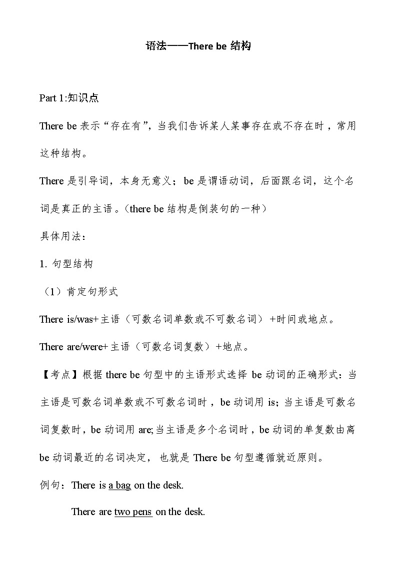 2023-2024学年小升初英语语法讲义18 There be结构 通用版（含答案）第1页