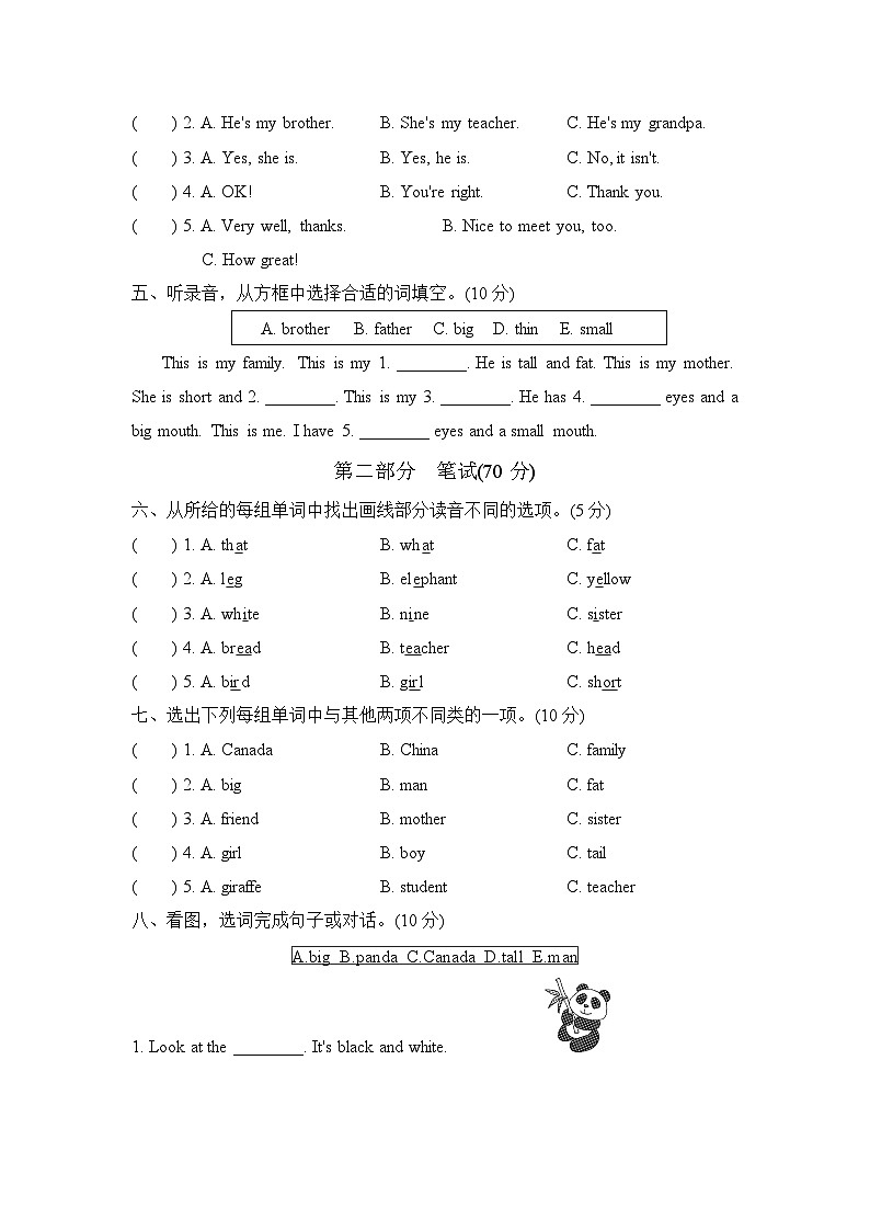 人教PEP版小学英语三年级下册期中测试卷（1）02