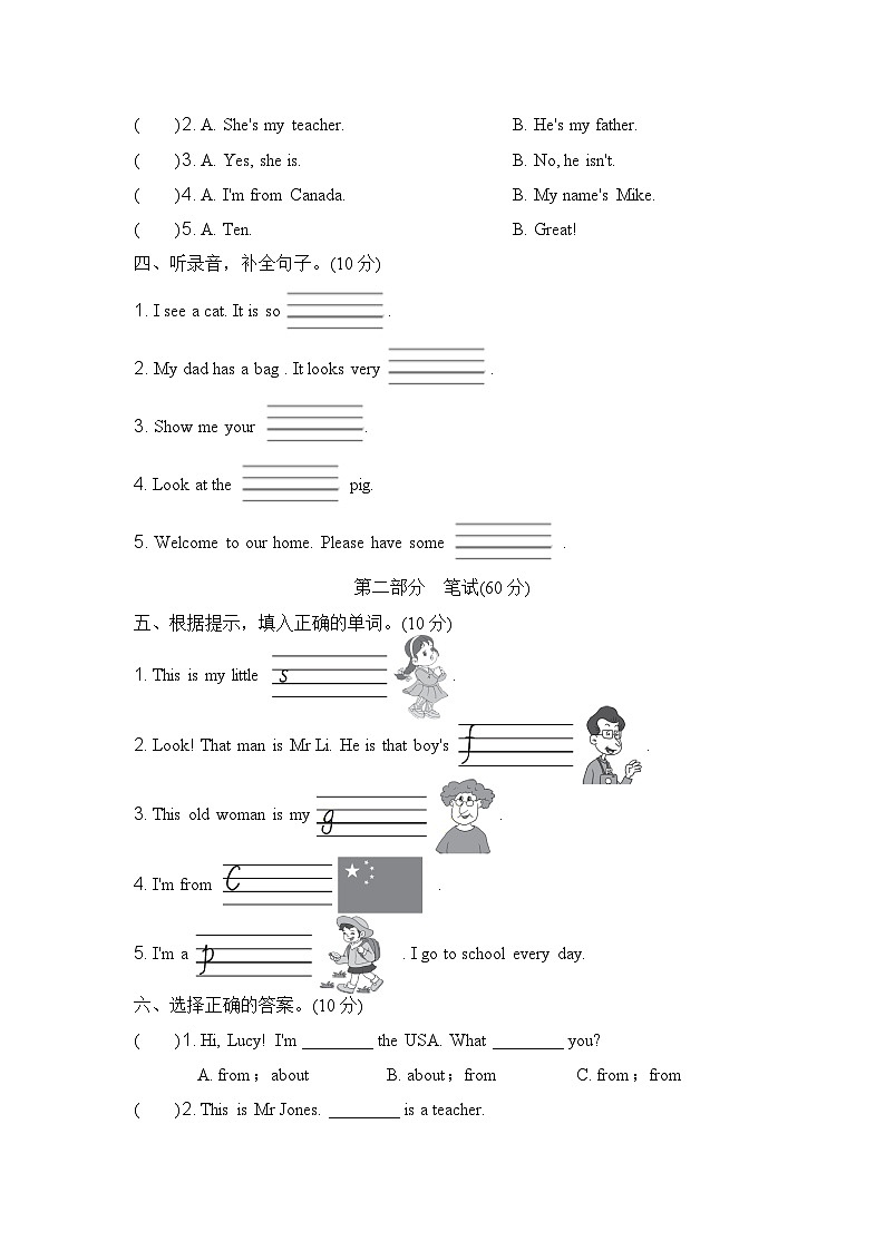 人教PEP版小学英语三年级下册期中测试卷（2）02