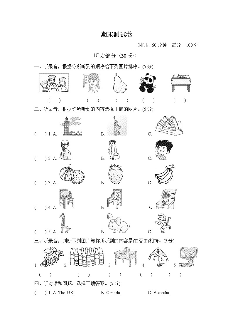 人教PEP版小学英语三年级下册期末测试卷（1）01